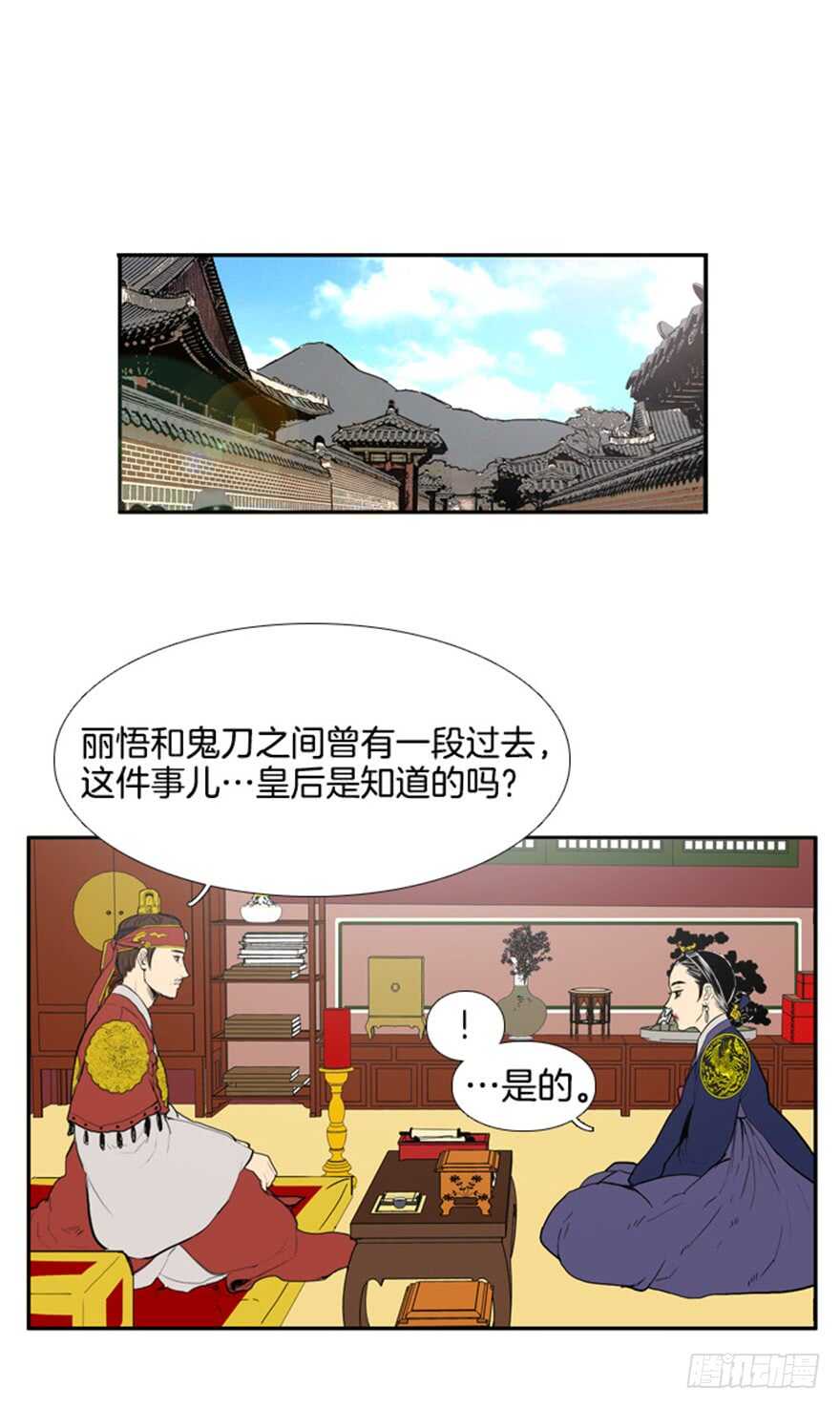 月夜鳥鳴 - 第38話 - 1