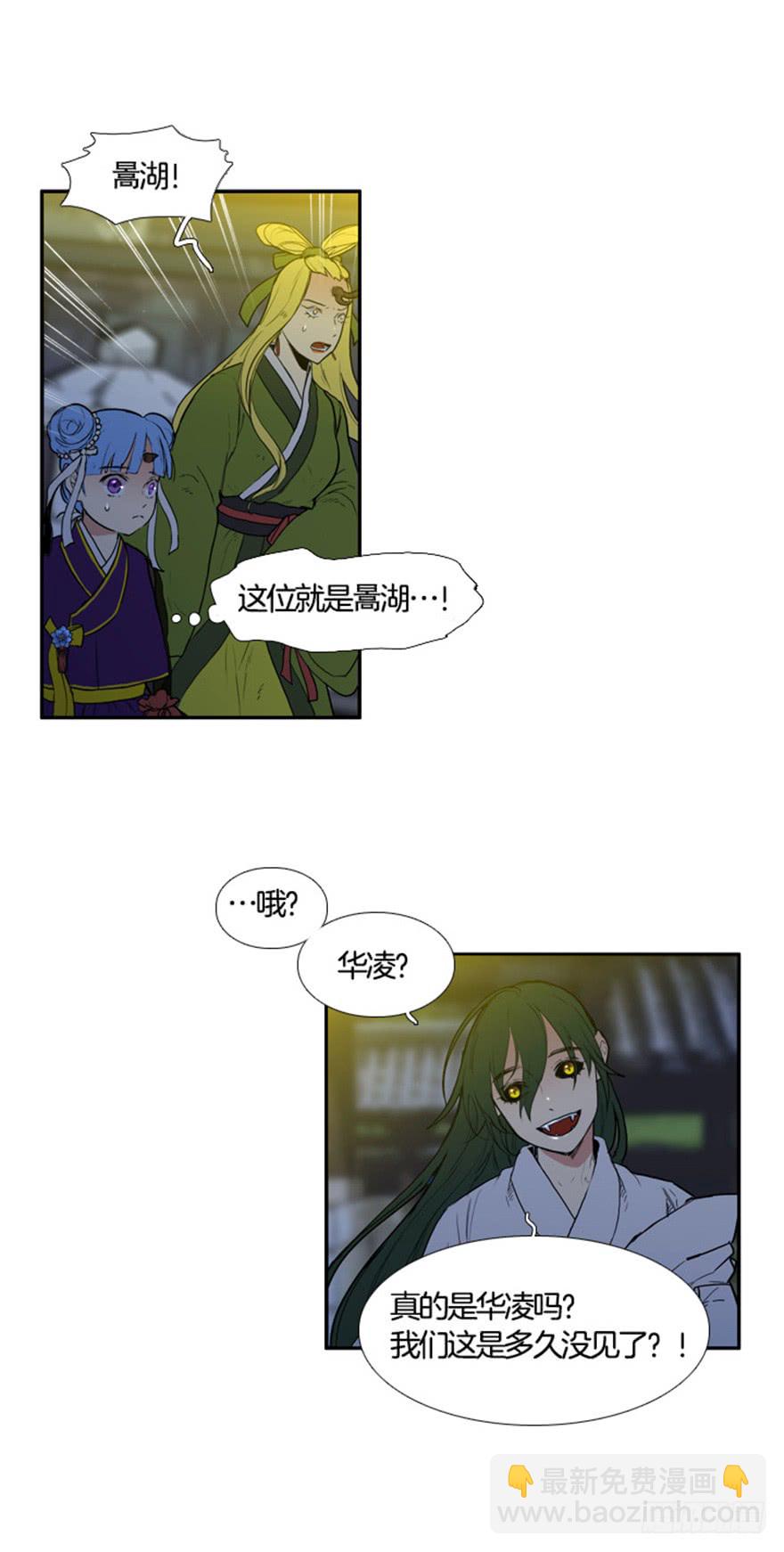 月夜鳥鳴 - 第88話 - 2