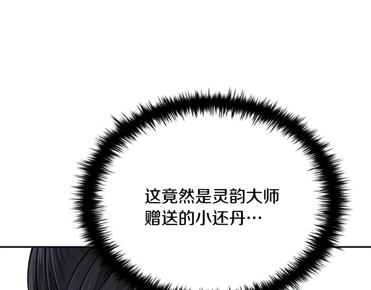 月影劍帝 - 第18話 保駕護航(1/6) - 1