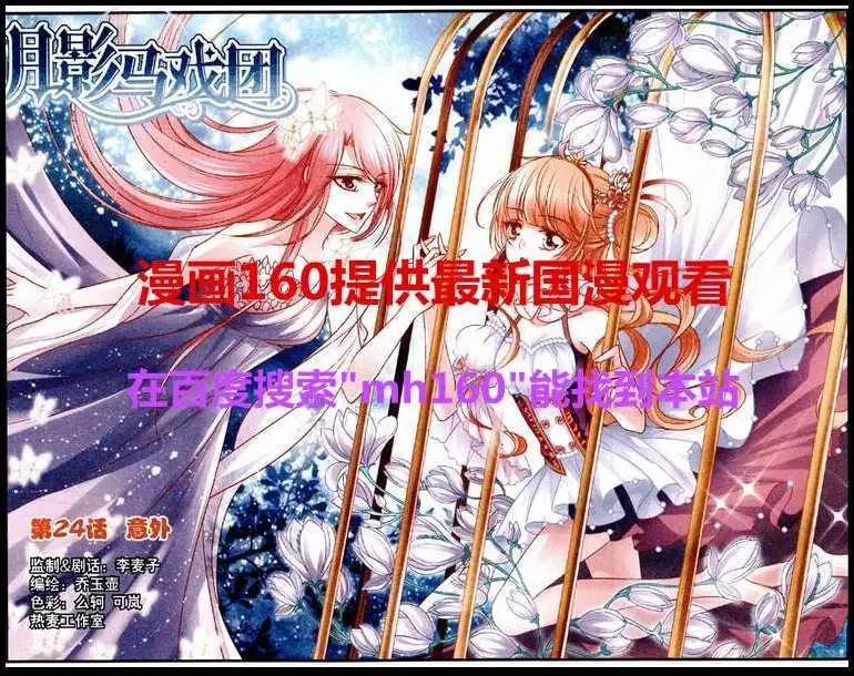 月影馬戲團 - 第24話 意外 - 1