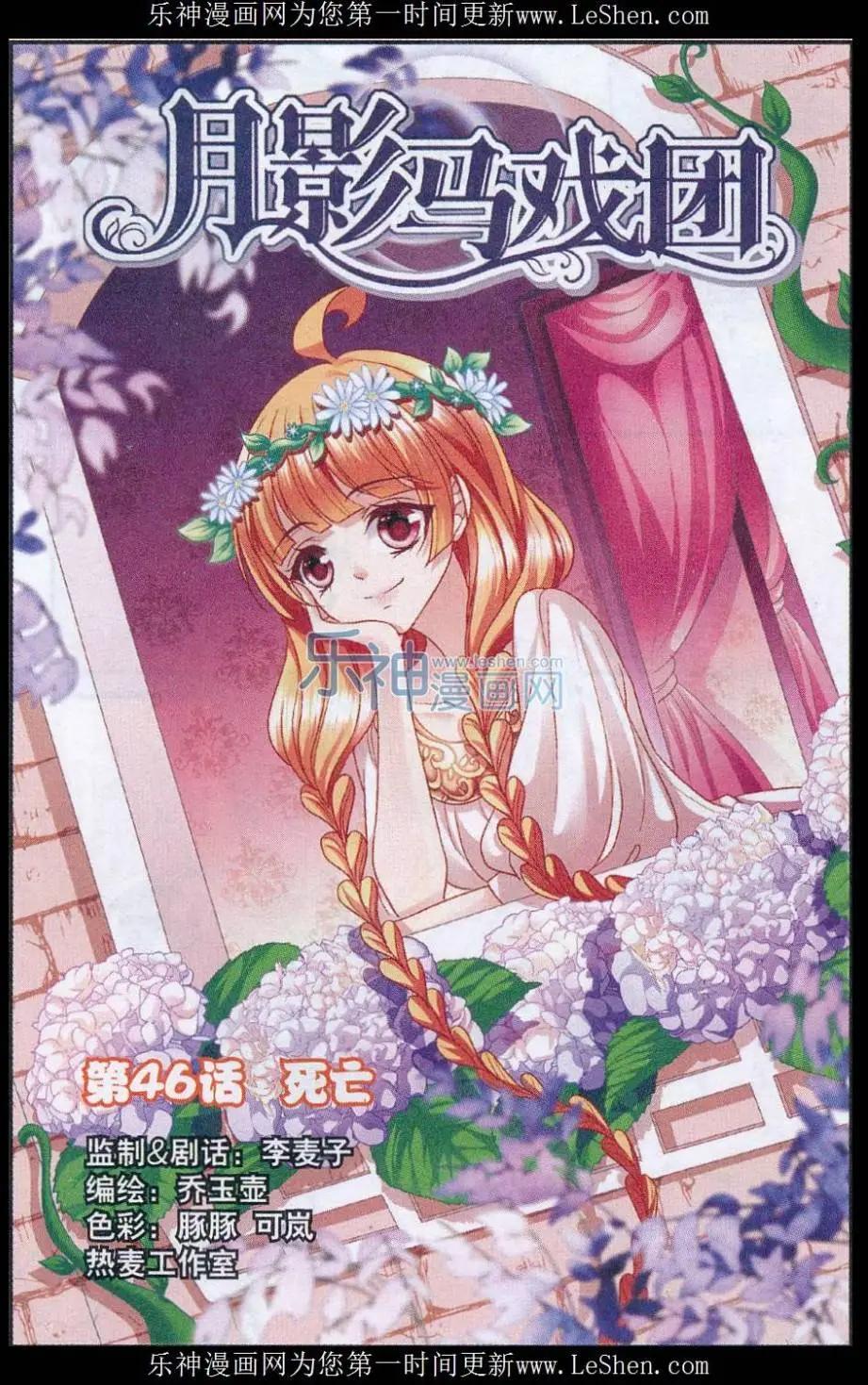 月影馬戲團 - 第46話 死亡 - 1