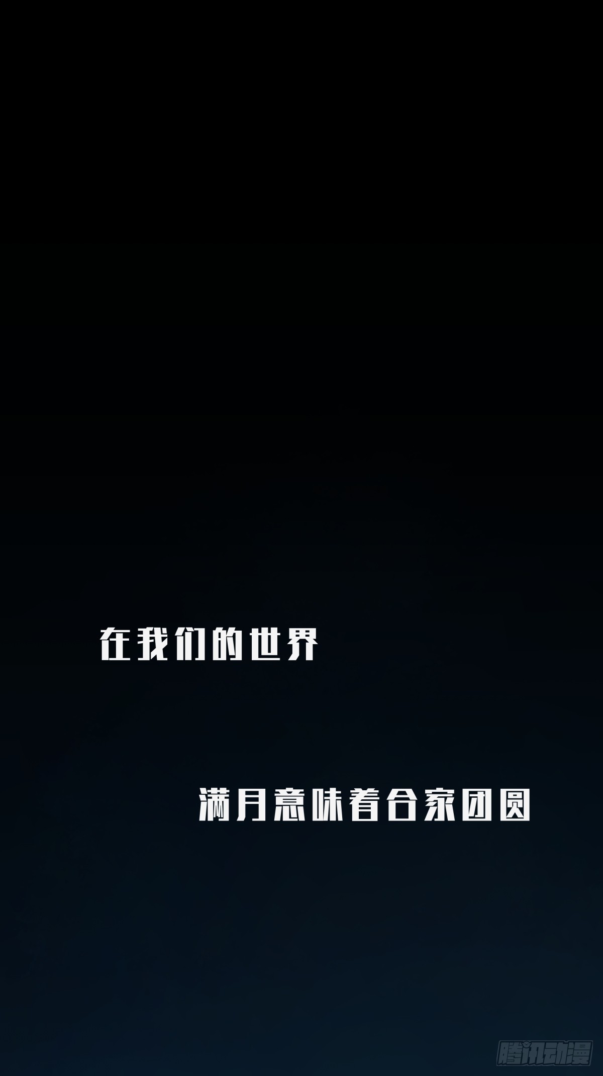 月圓之後 - CHAPTER 1 替死鬼(1/3) - 2