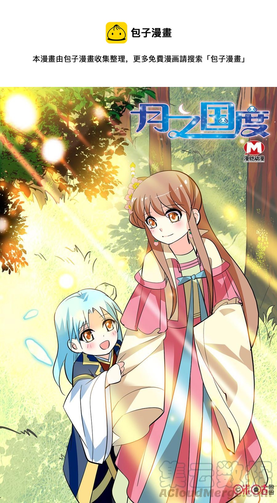 月之國度 - 第146上話：146上 - 1