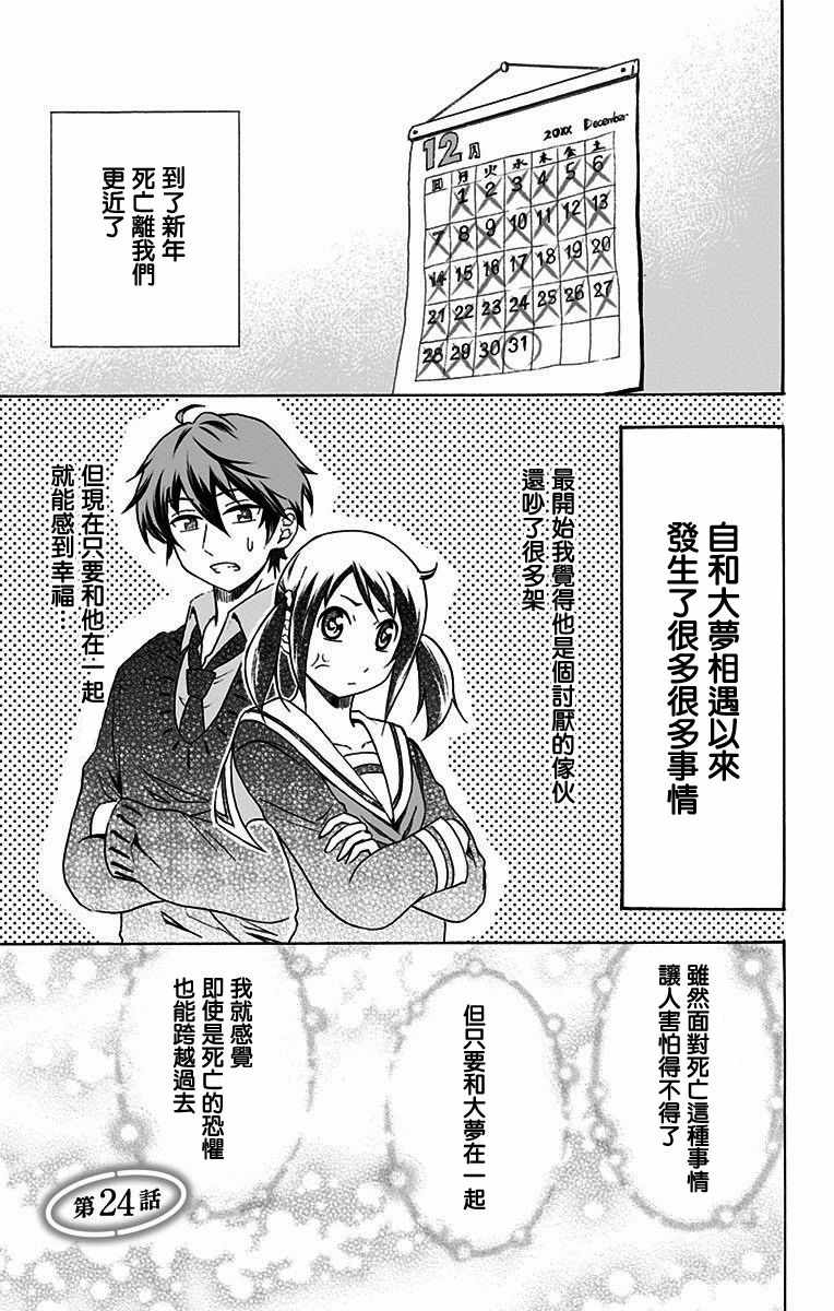 與分享生命的你做人生最後的夢 - 第24話 - 1