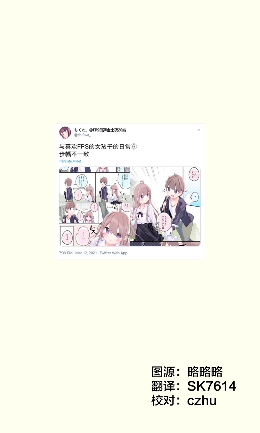 與FPS遊戲的好友現實中見面了 - 日常5 - 1