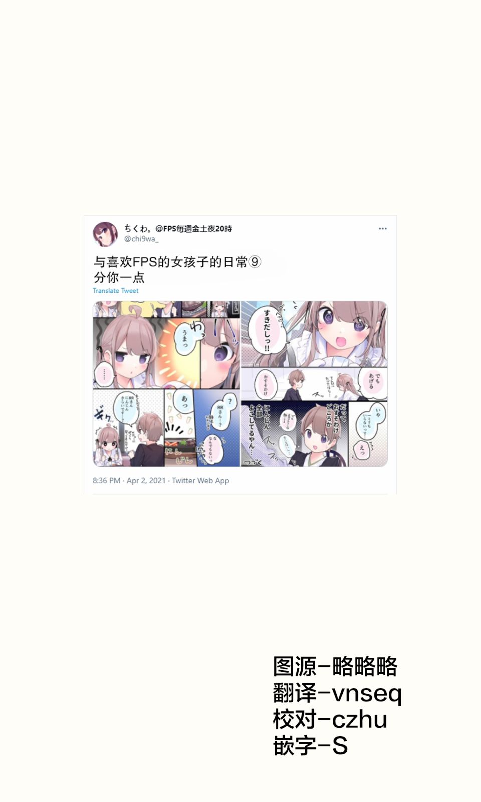 與FPS遊戲的好友現實中見面了 - 日常9 - 1