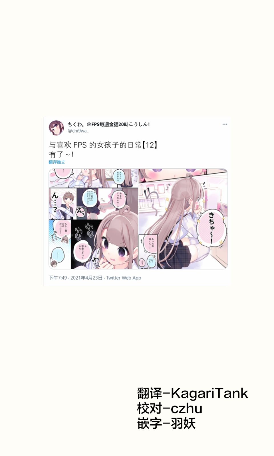 與FPS遊戲的好友現實中見面了 - 日常12 - 1