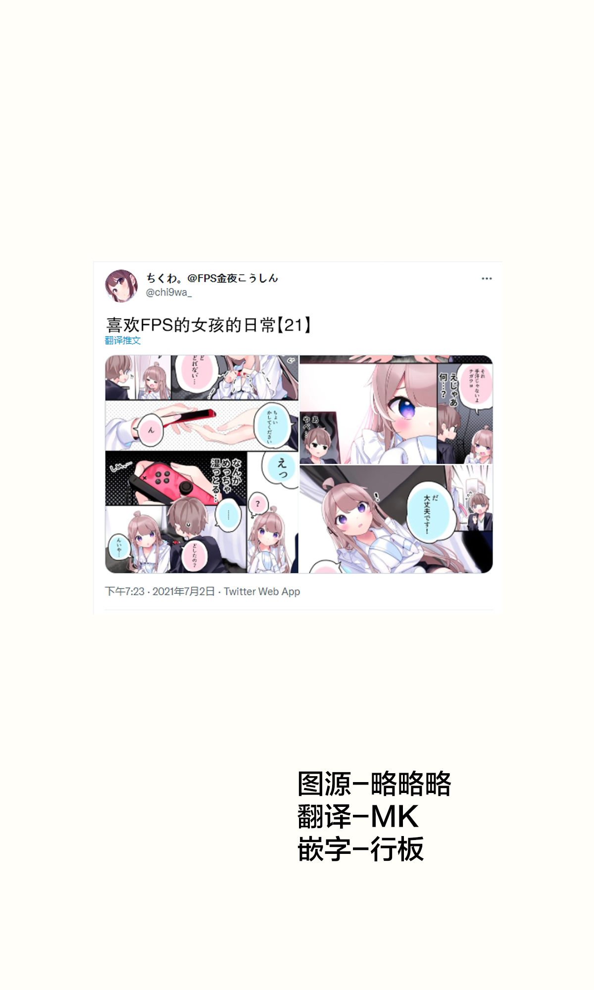 與FPS遊戲的好友現實中見面了 - 日常21 - 1