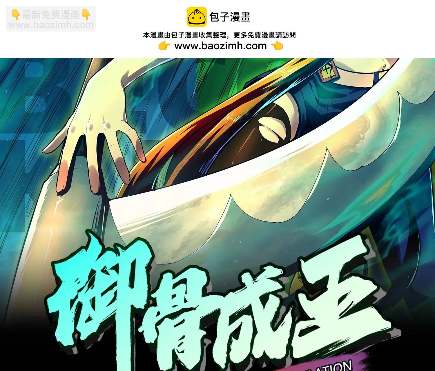 御骨成王 - 049 未婚妻(1/3) - 2
