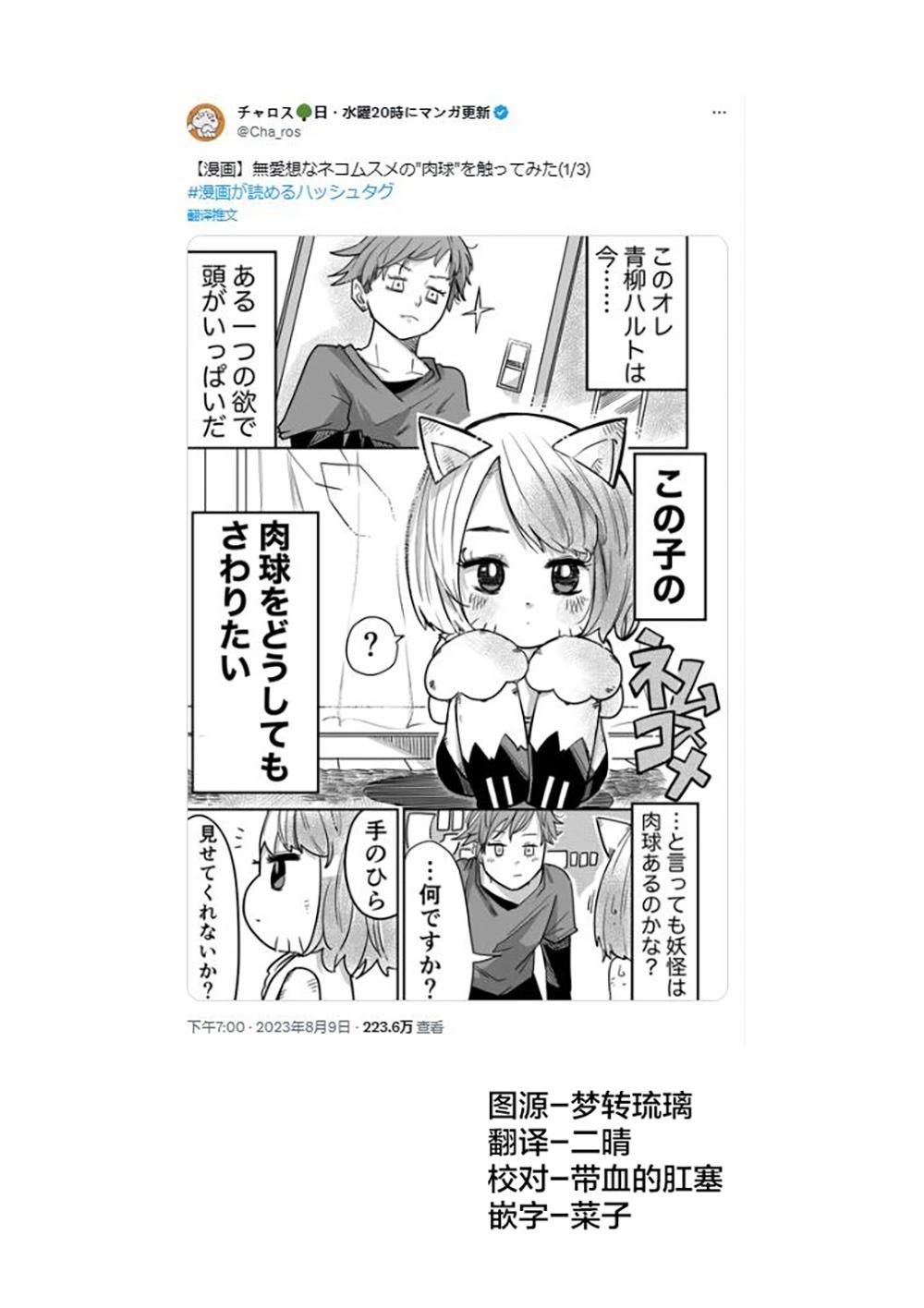 與孤獨的貓娘一起生活 - 第04話 - 1