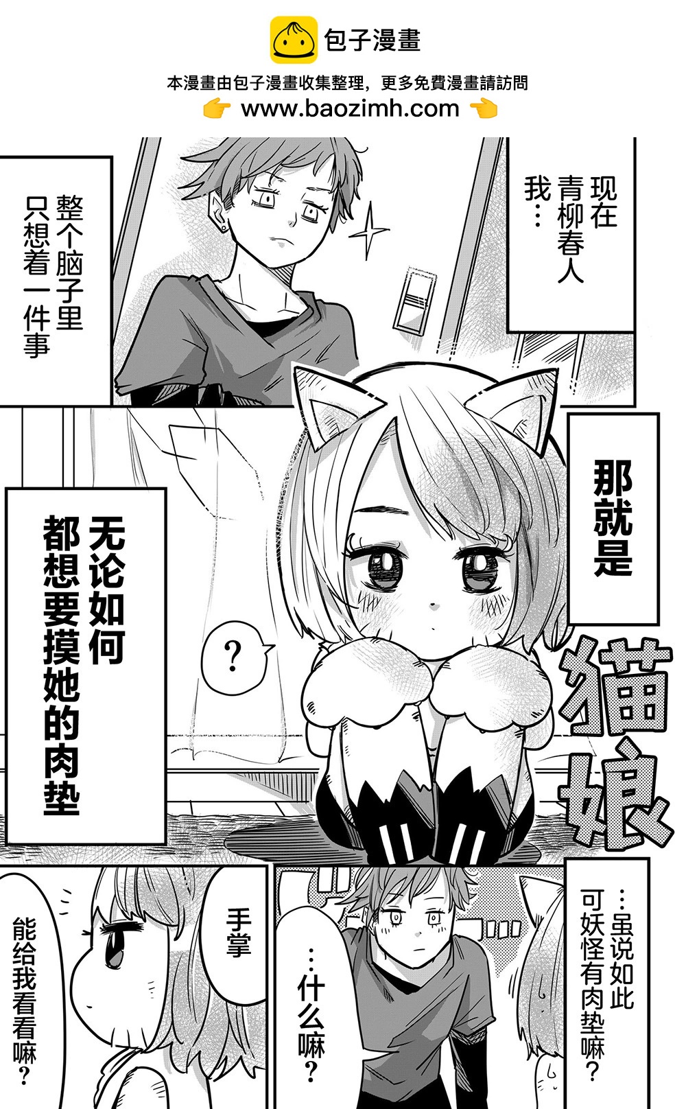 與孤獨的貓娘一起生活 - 第04話 - 2