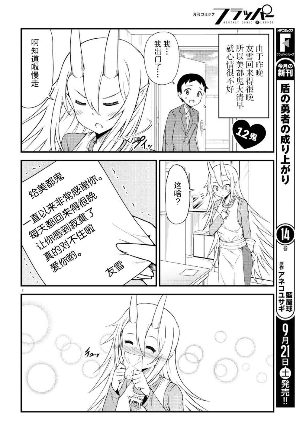 與鬼妻結婚的結果 - 12話 - 1
