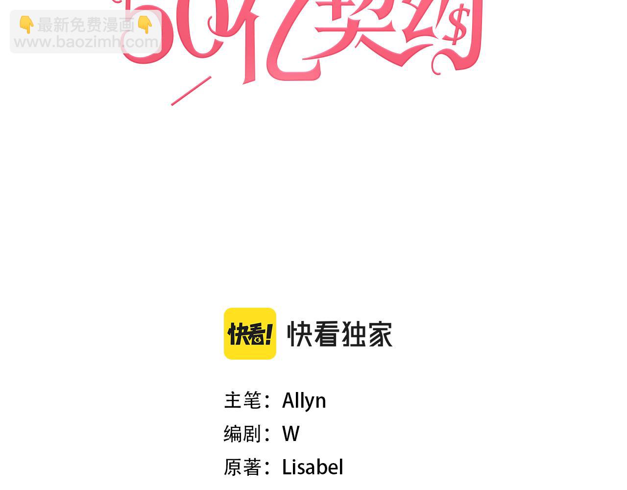 與侯爵的50億契約 - 第101話 會在你身邊(1/5) - 3