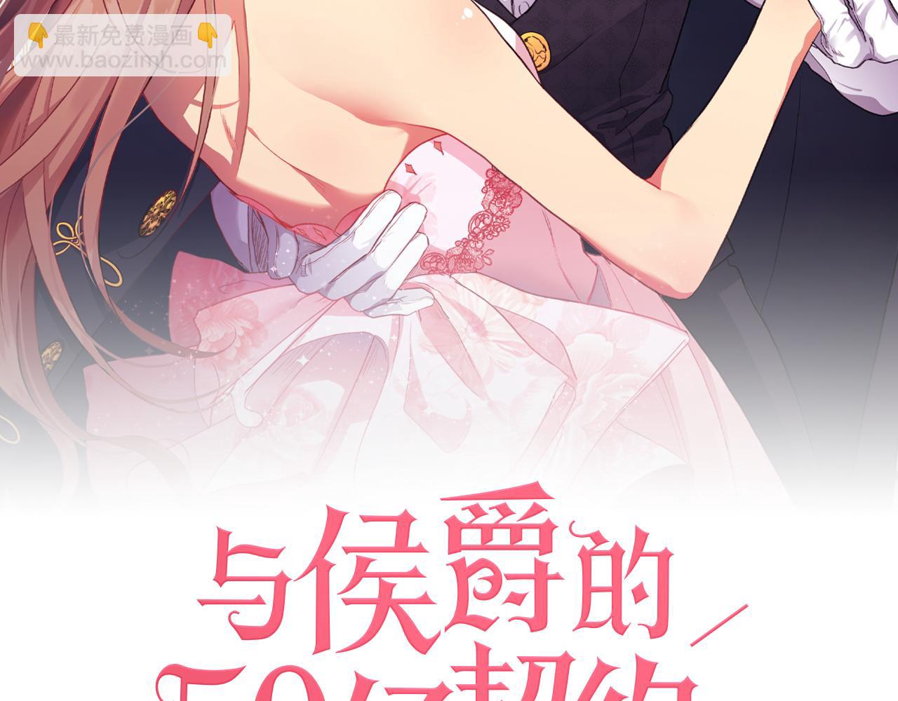 與侯爵的50億契約 - 第105話 最可怕的事情(1/3) - 2