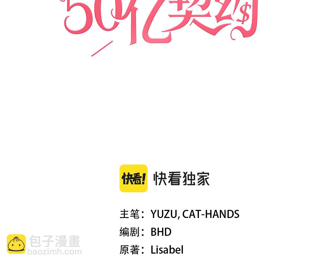 與侯爵的50億契約 - 第105話 最可怕的事情(1/3) - 3