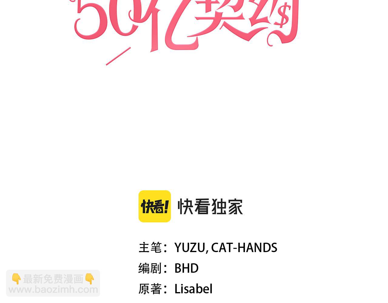 與侯爵的50億契約 - 第115話 最華麗的時裝秀(1/3) - 3