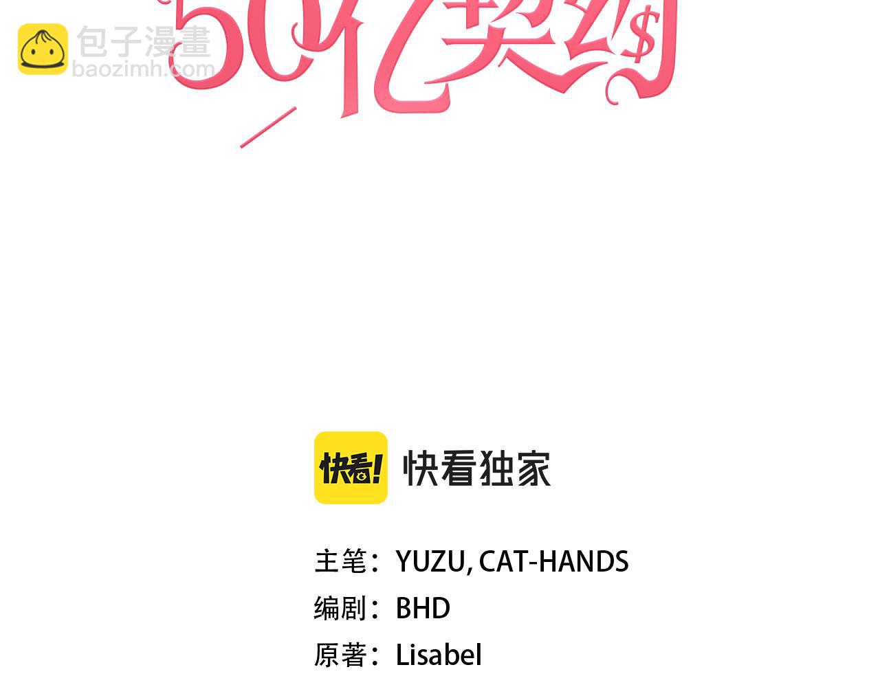 與侯爵的50億契約 - 第117話 幕後黑手(1/3) - 3