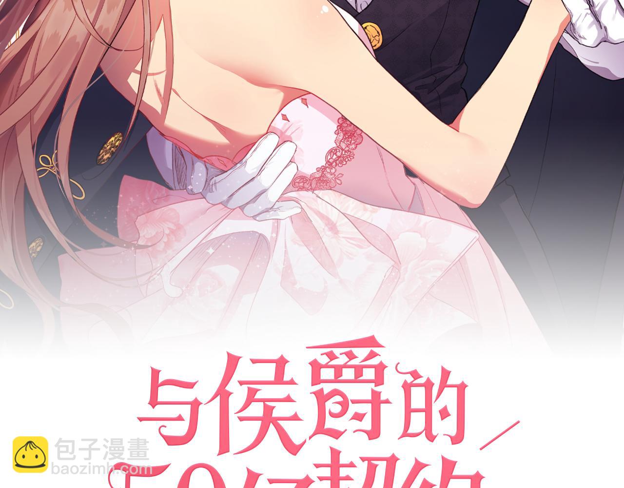 與侯爵的50億契約 - 第123話 皇后的選擇(1/3) - 2