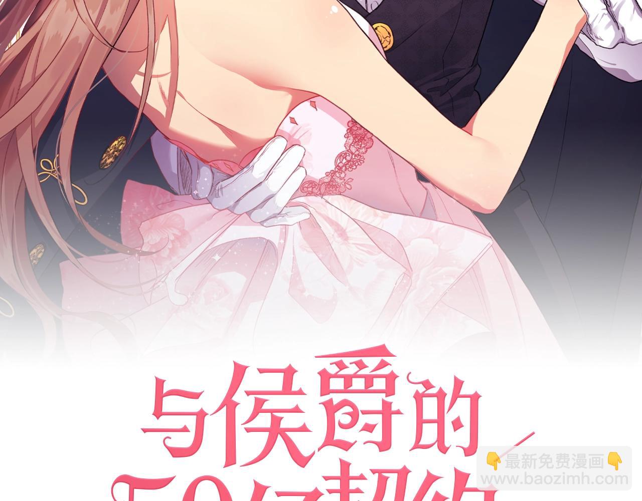 與侯爵的50億契約 - 第15話 結婚風格(1/3) - 2