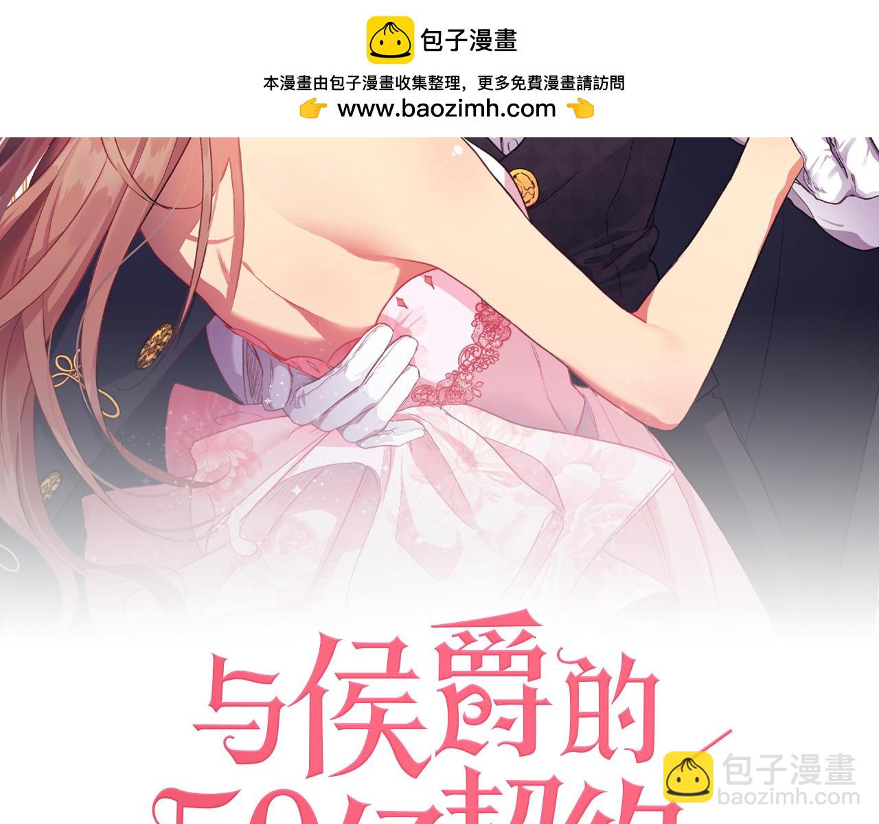 與侯爵的50億契約 - 第151話 公爵甦醒(1/3) - 2