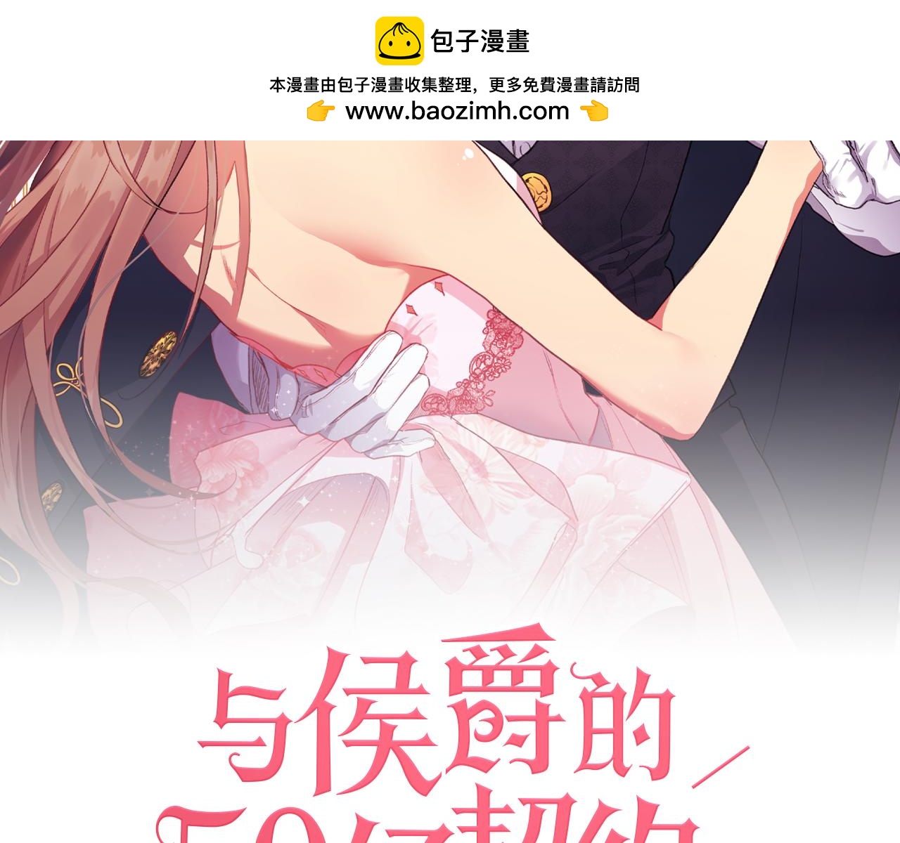 與侯爵的50億契約 - 第153話 進入公爵城(1/3) - 2