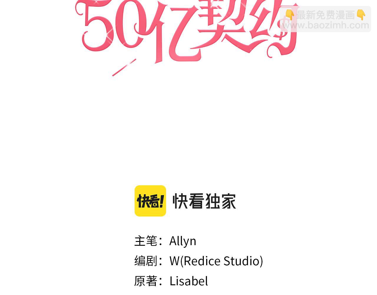 與侯爵的50億契約 - 第21話 偶遇玫瑰(1/3) - 3
