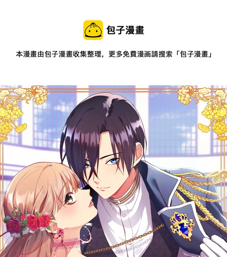 與侯爵的50億契約 - 第3話 重回過去(1/3) - 1