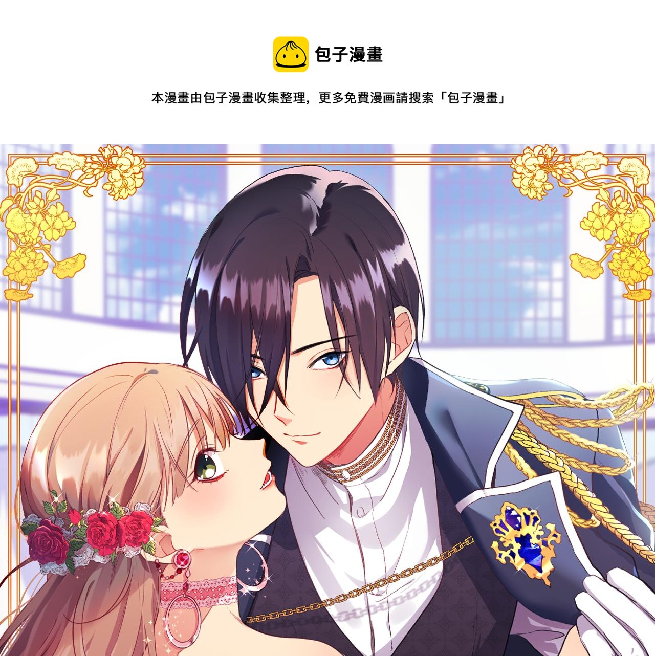 與侯爵的50億契約 - 第33話 雛菊的提問(1/3) - 1