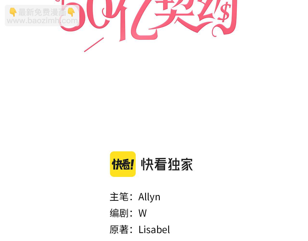 與侯爵的50億契約 - 第33話 雛菊的提問(1/3) - 3