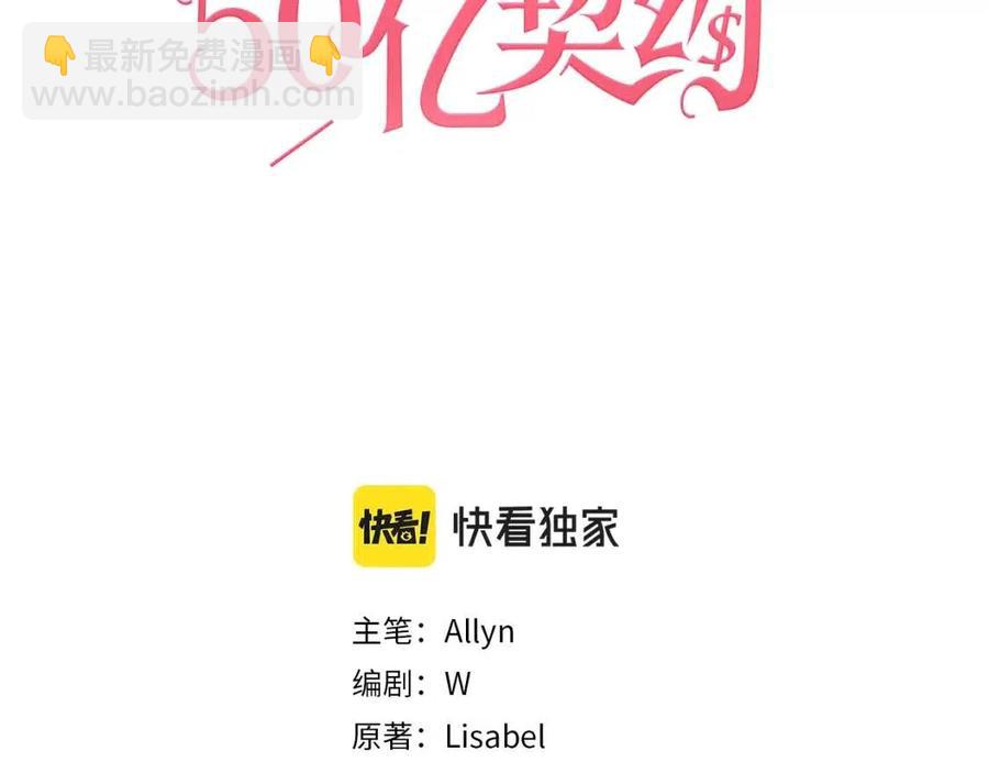 與侯爵的50億契約 - 第67話 我要退貨(1/3) - 3