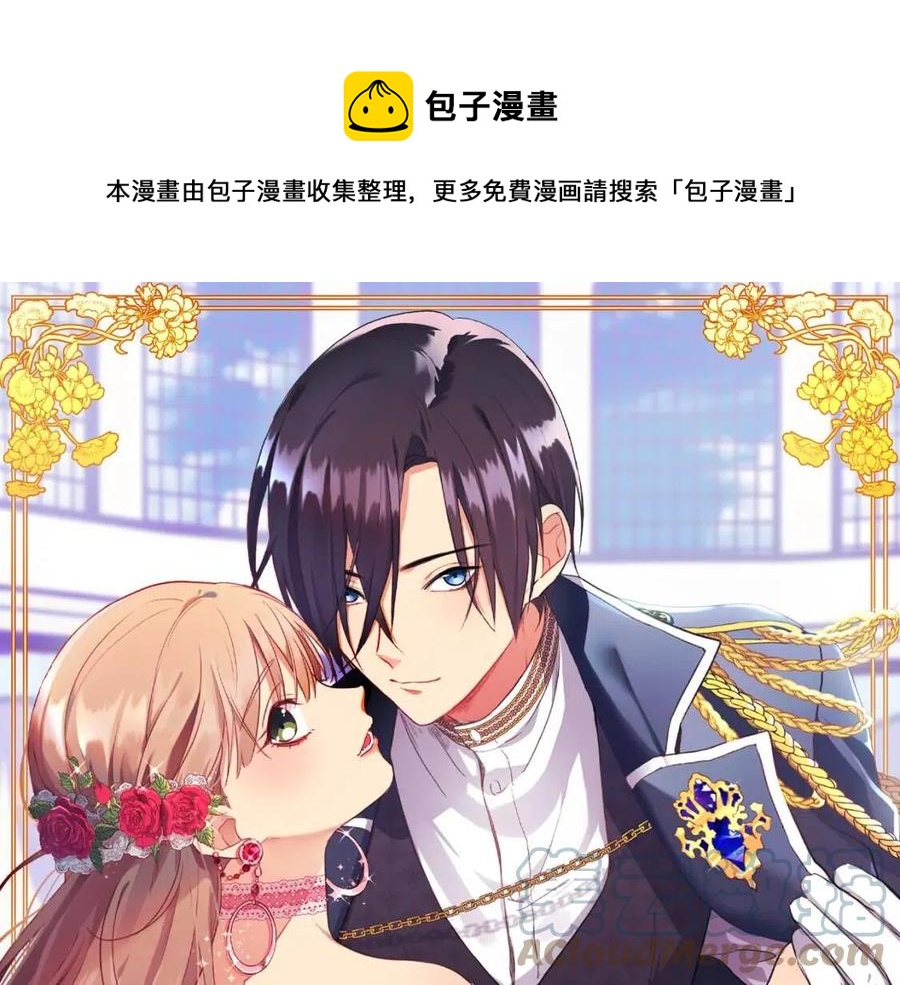 與侯爵的50億契約 - 第73話 皇后的提議(1/3) - 1