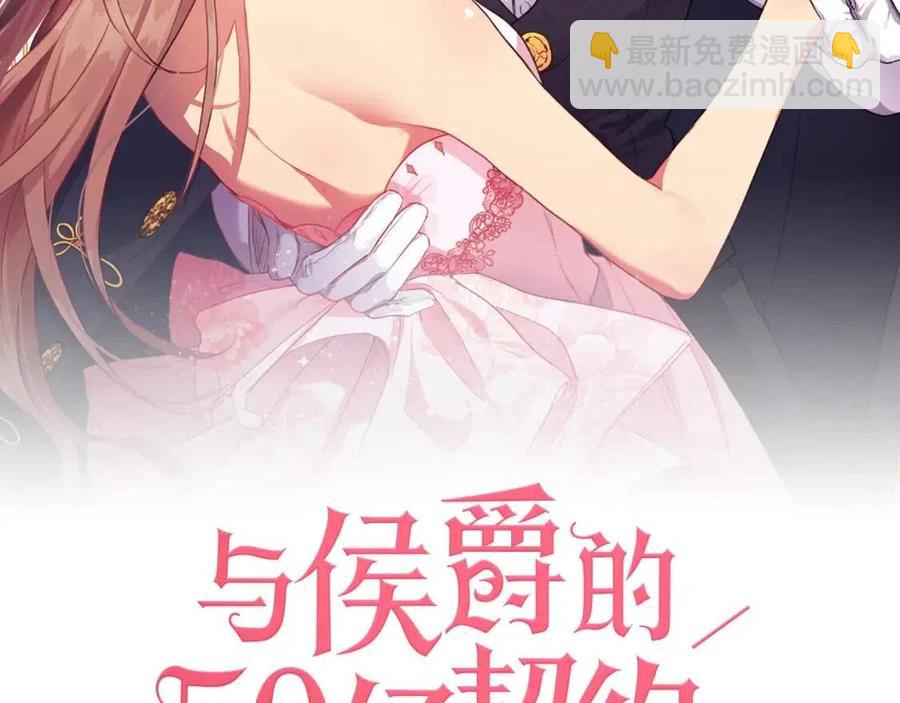 與侯爵的50億契約 - 第73話 皇后的提議(1/3) - 2