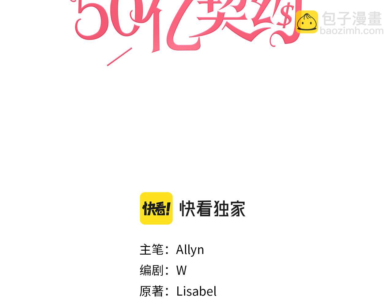 與侯爵的50億契約 - 第89話 創業計劃(1/3) - 3