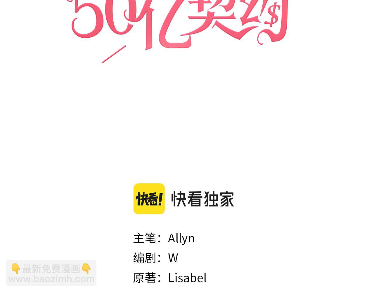 與侯爵的50億契約 - 第91話 坦誠相待(1/3) - 3