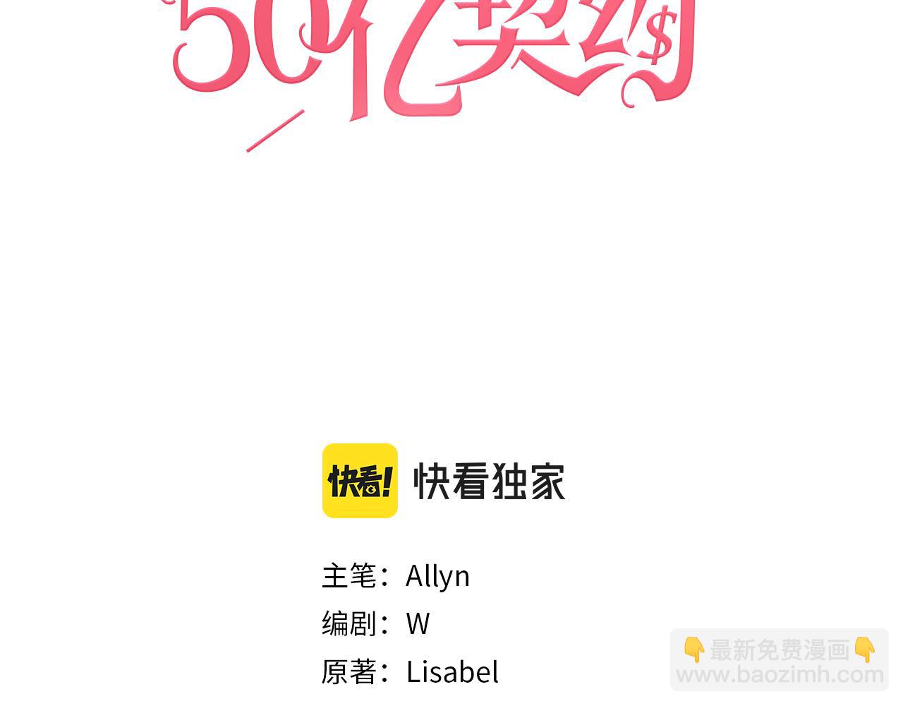 與侯爵的50億契約 - 第93話 有驚無險(1/3) - 3