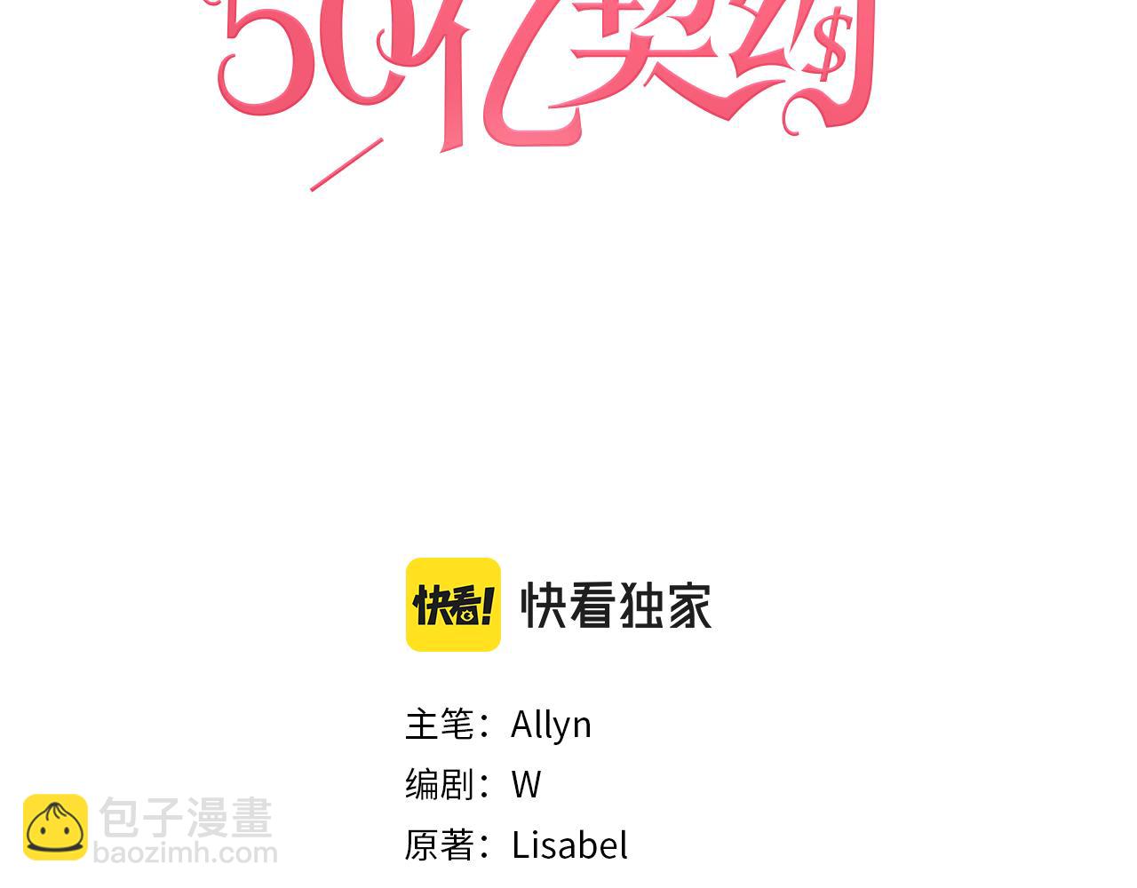 與侯爵的50億契約 - 第95話 對比(1/3) - 3