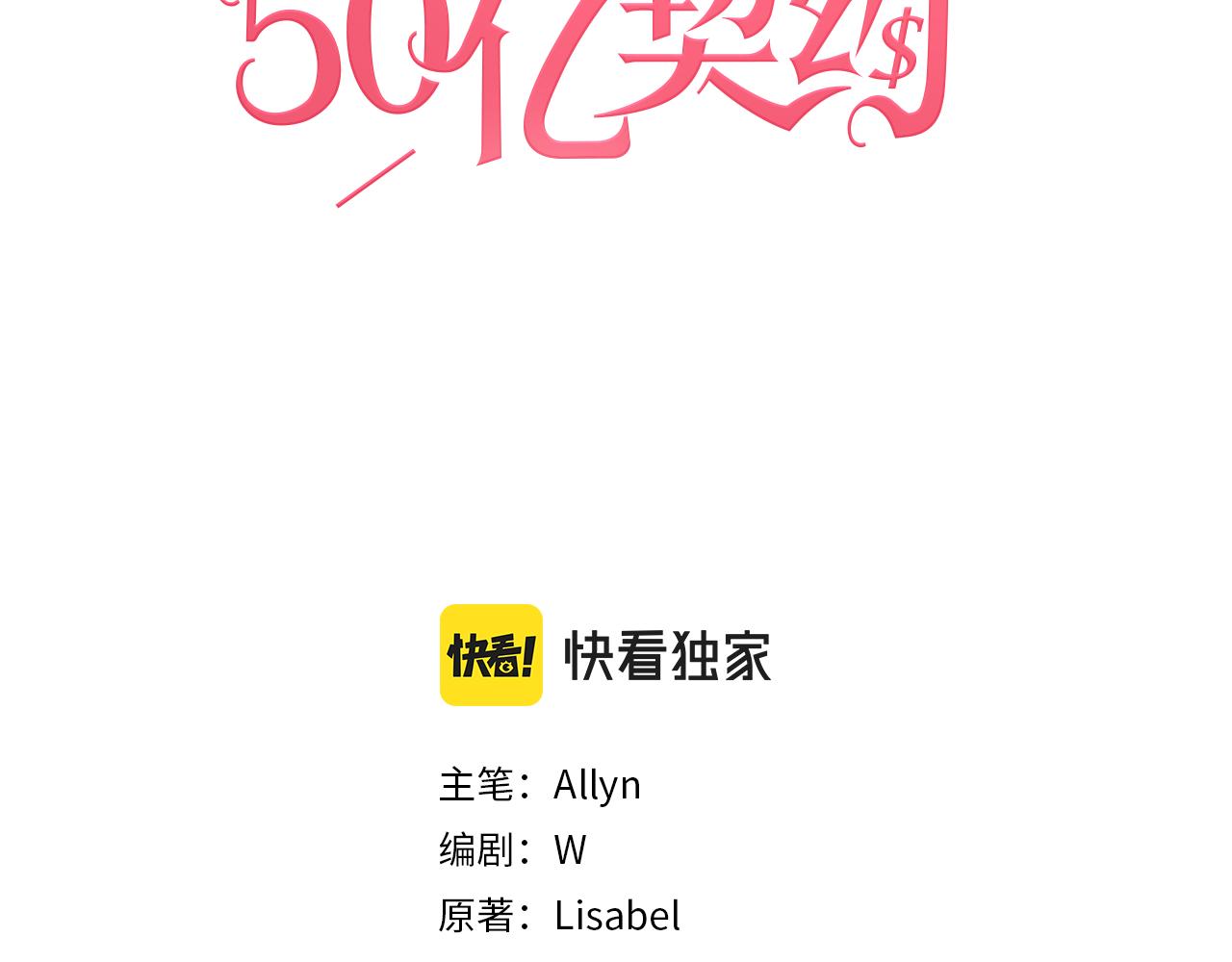 與侯爵的50億契約 - 第97話 劃清界限(1/3) - 3
