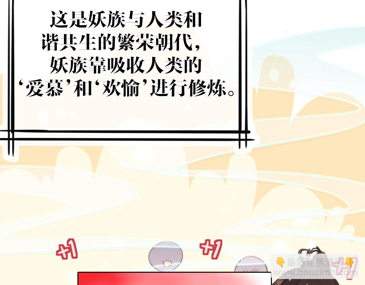 馭狐有術 - 預熱 - 3