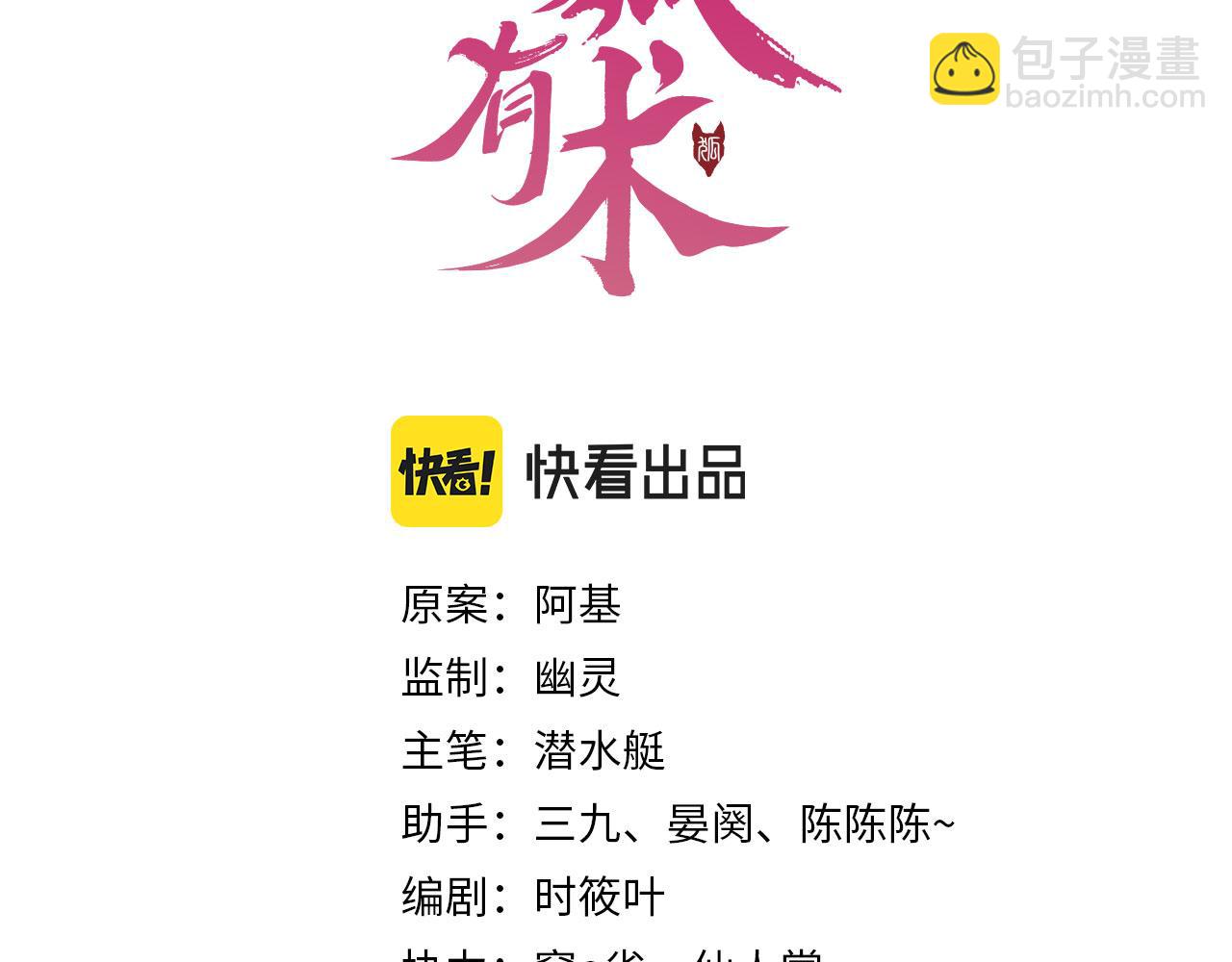 馭狐有術 - 第31話 讓我照顧你(1/2) - 3