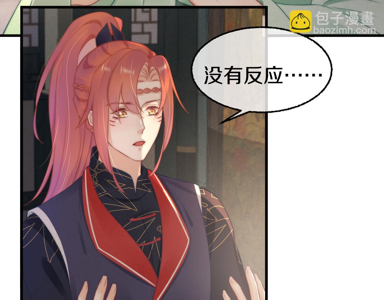 馭狐有術 - 完結篇 我也依然愛你(1/3) - 3