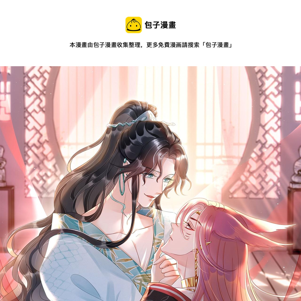 馭狐有術 - 第5話  飲酒作樂(1/3) - 1