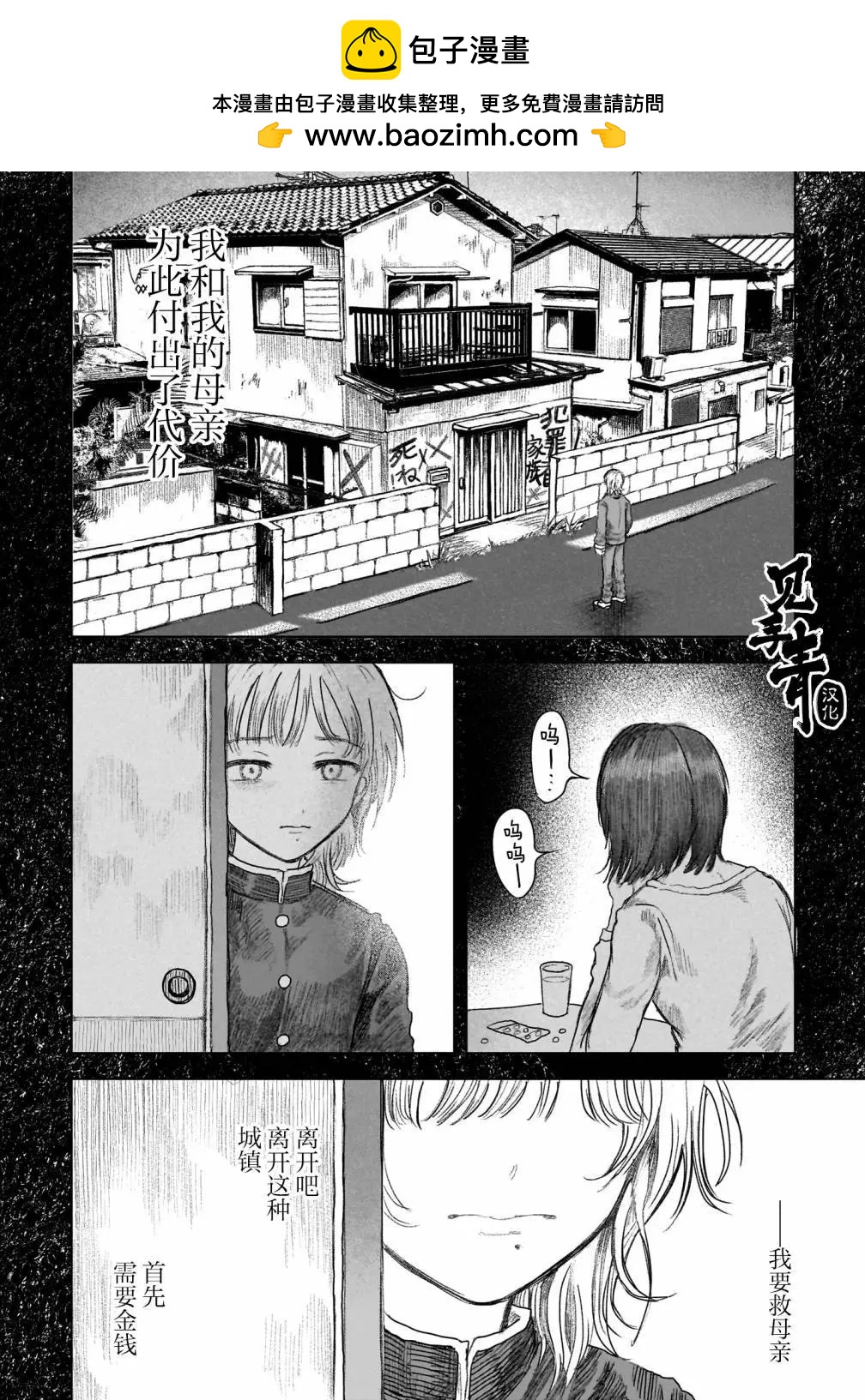 於盡頭迷失 - 第11.2話 - 2