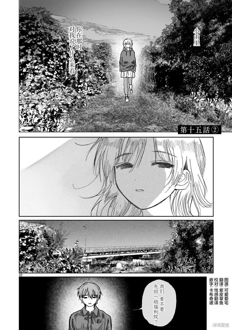 於盡頭迷失 - 第15.2話 - 1