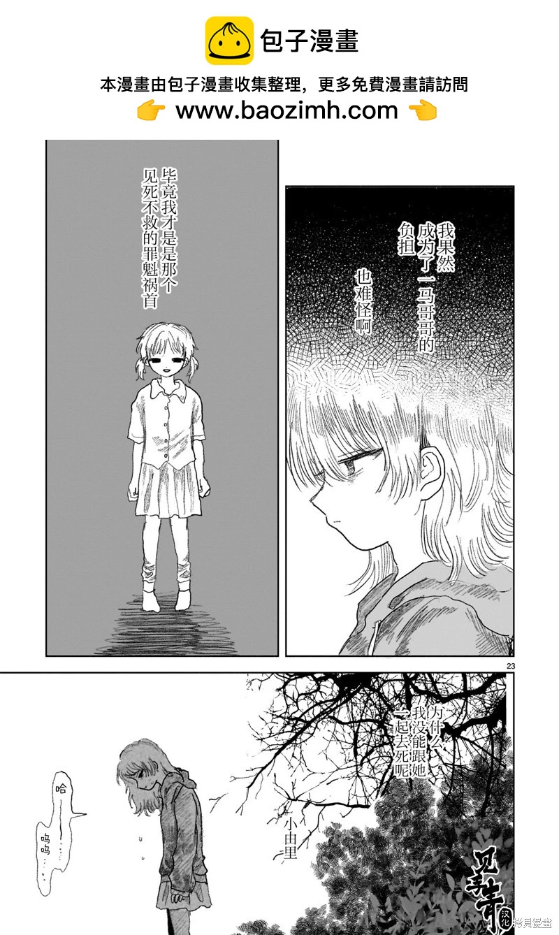 於盡頭迷失 - 第15.2話 - 2