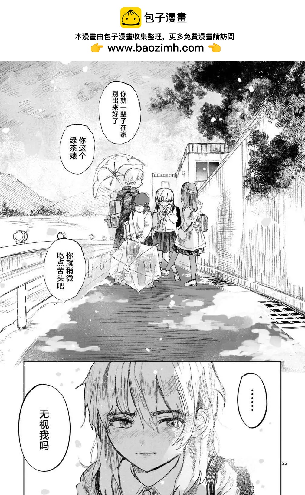 於盡頭迷失 - 第4.2話 - 2