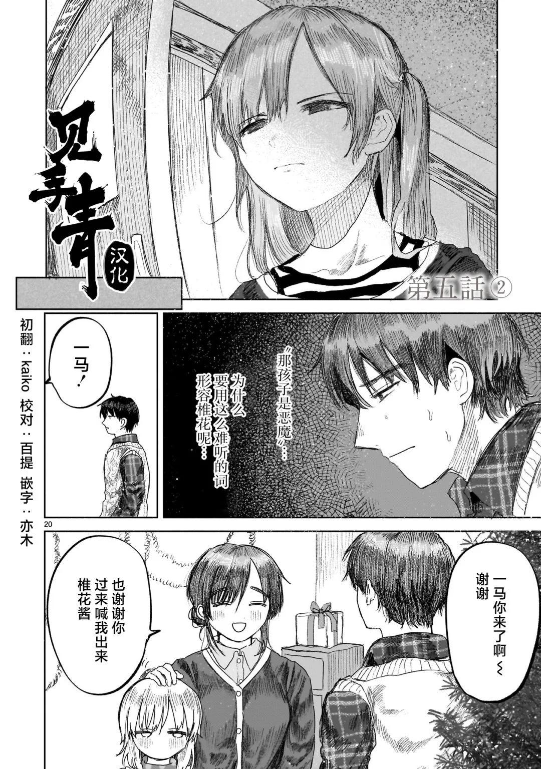 於盡頭迷失 - 第5.2話 - 1