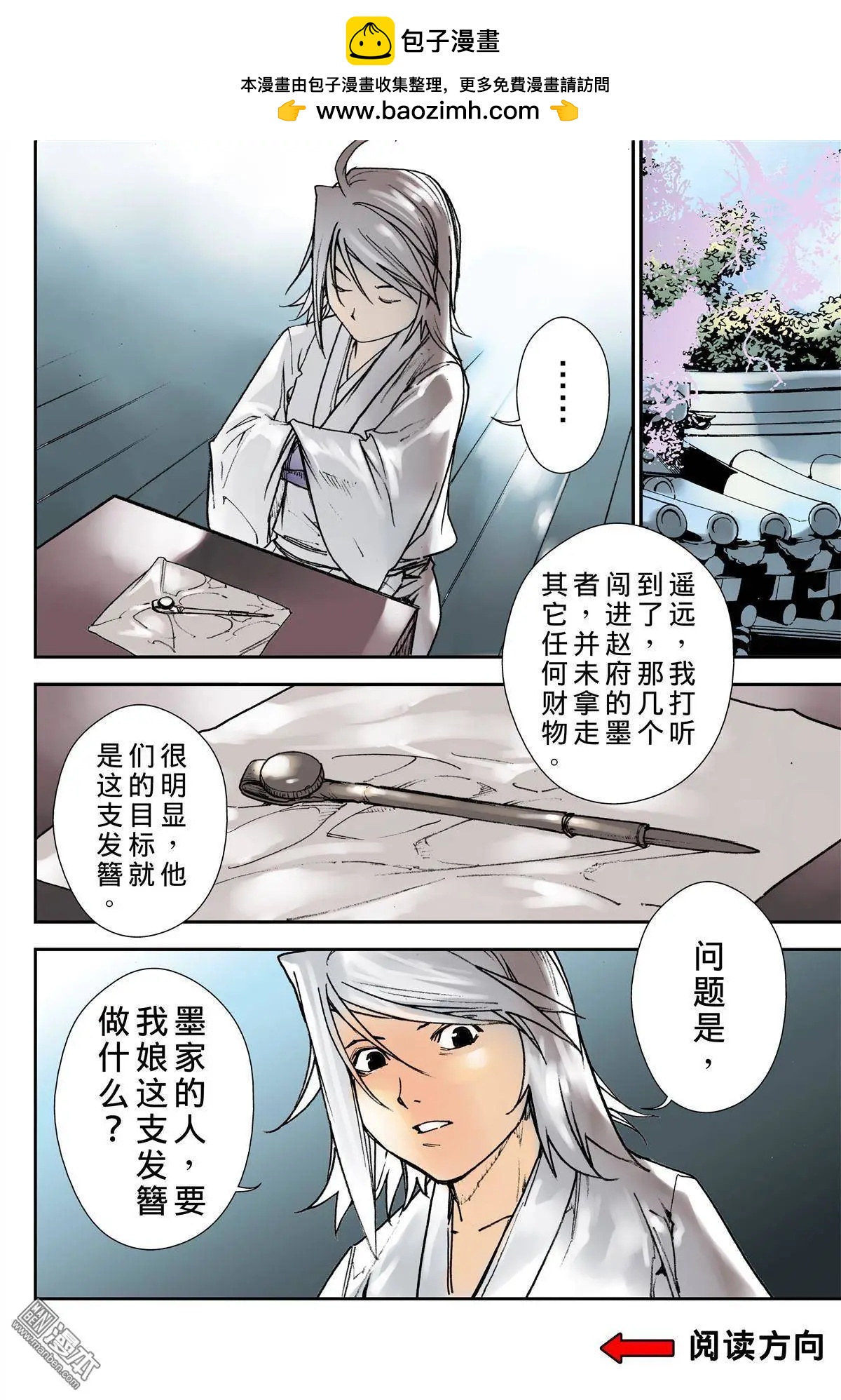 宇久紛華·戰國墨者異傳 - 第18回 再見 - 2