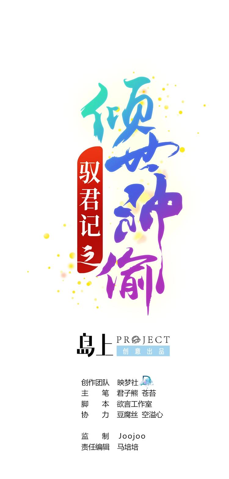 馭君記之傾世神偷 - 第24話 御書房試探 - 1
