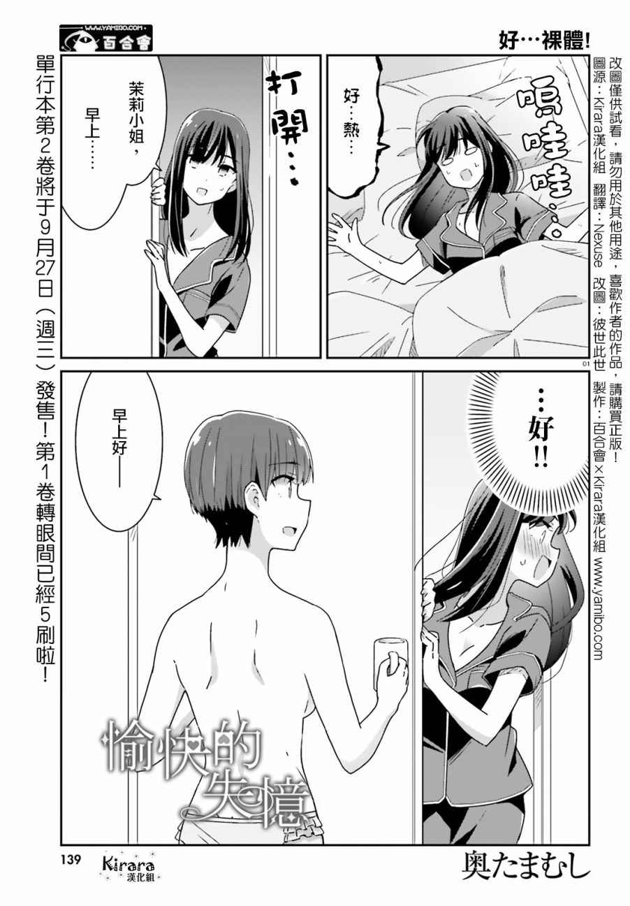 愉快的失憶 - 第20話 - 1