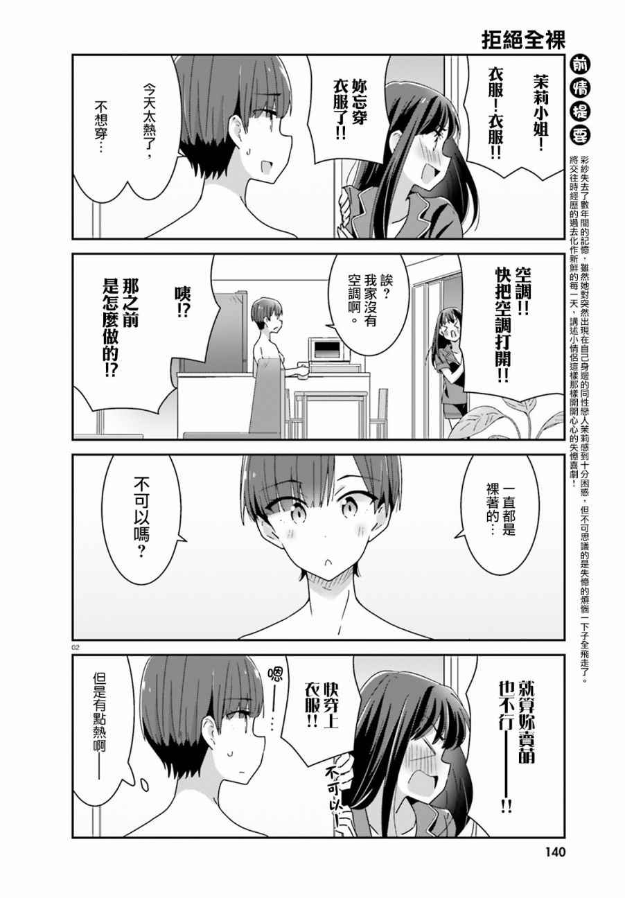 愉快的失憶 - 第20話 - 1